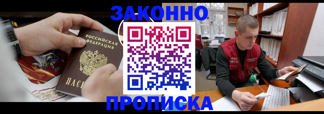 временная регистрация законно в Волгограде